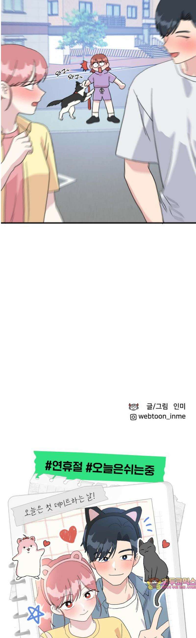 헬스x로맨스 57화 44