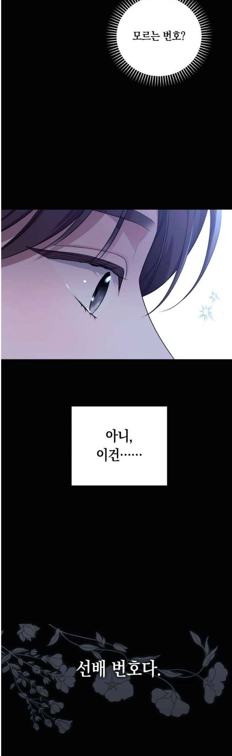 처음도 아닌데 7화 3