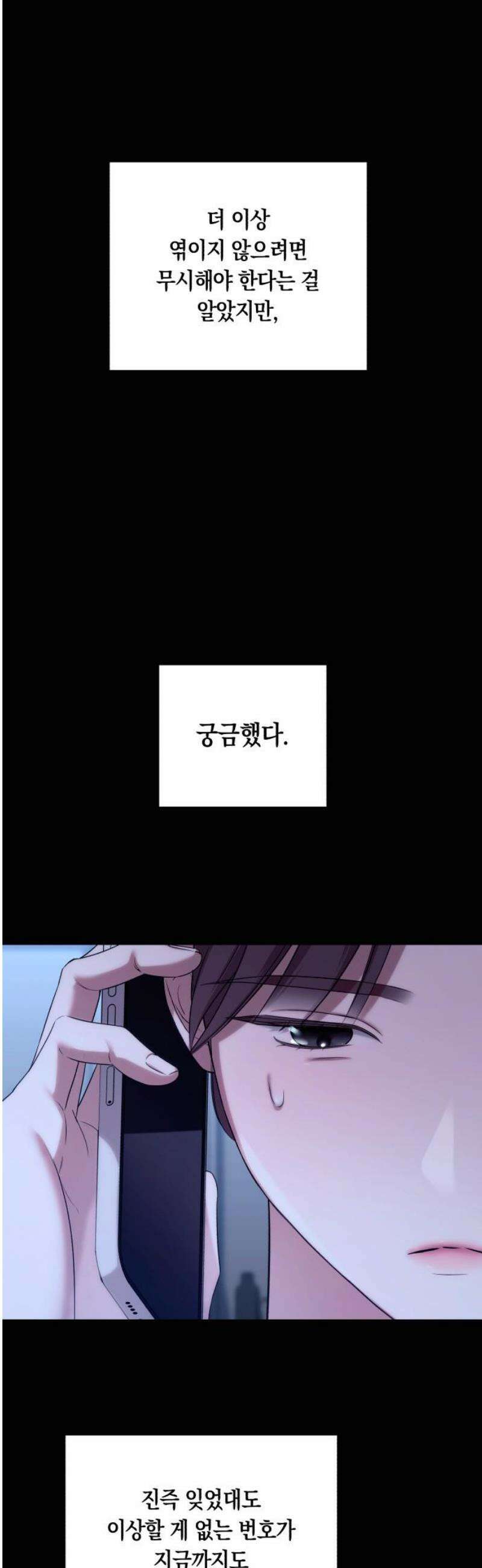 처음도 아닌데 7화 6