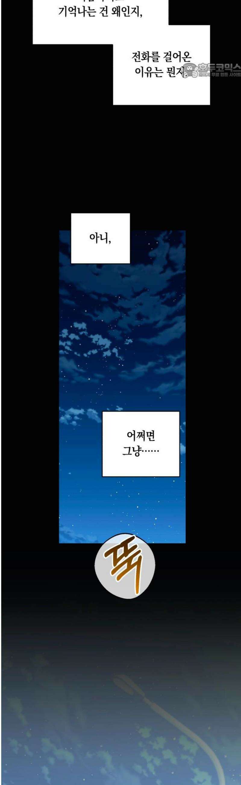 처음도 아닌데 7화 7