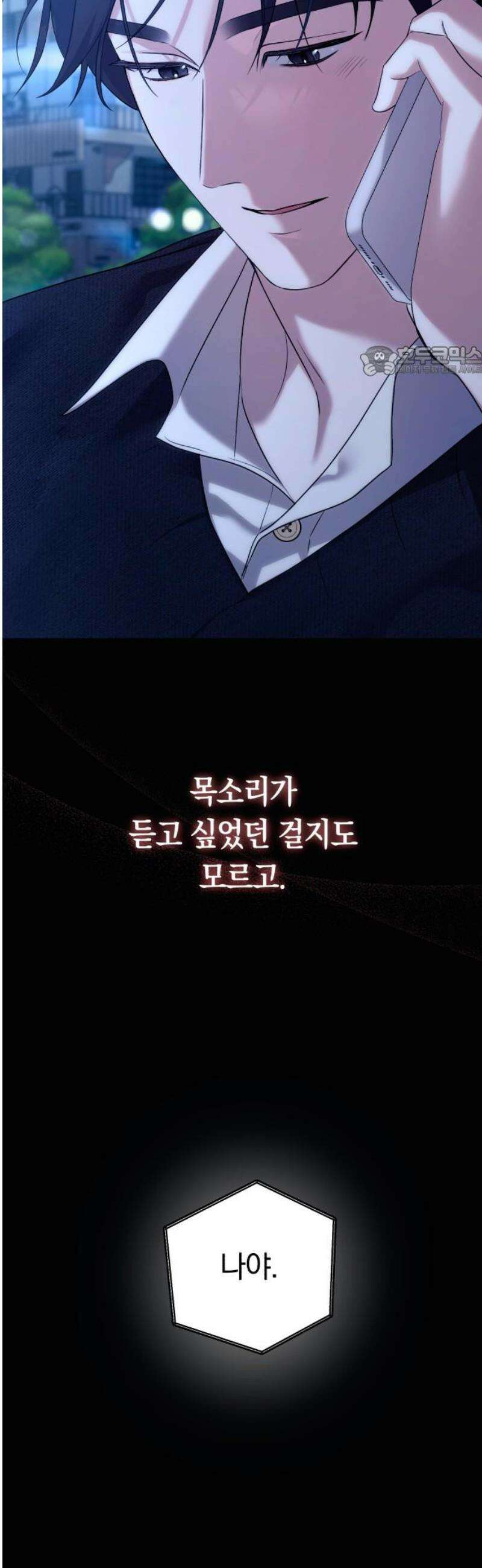 처음도 아닌데 7화 9