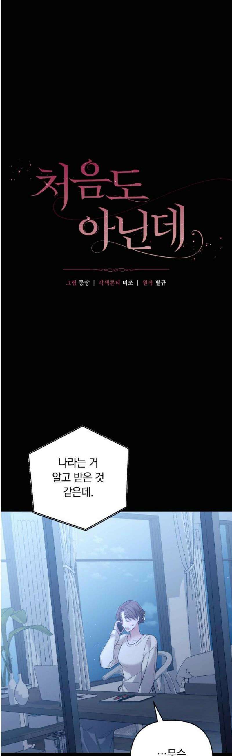 처음도 아닌데 7화 10