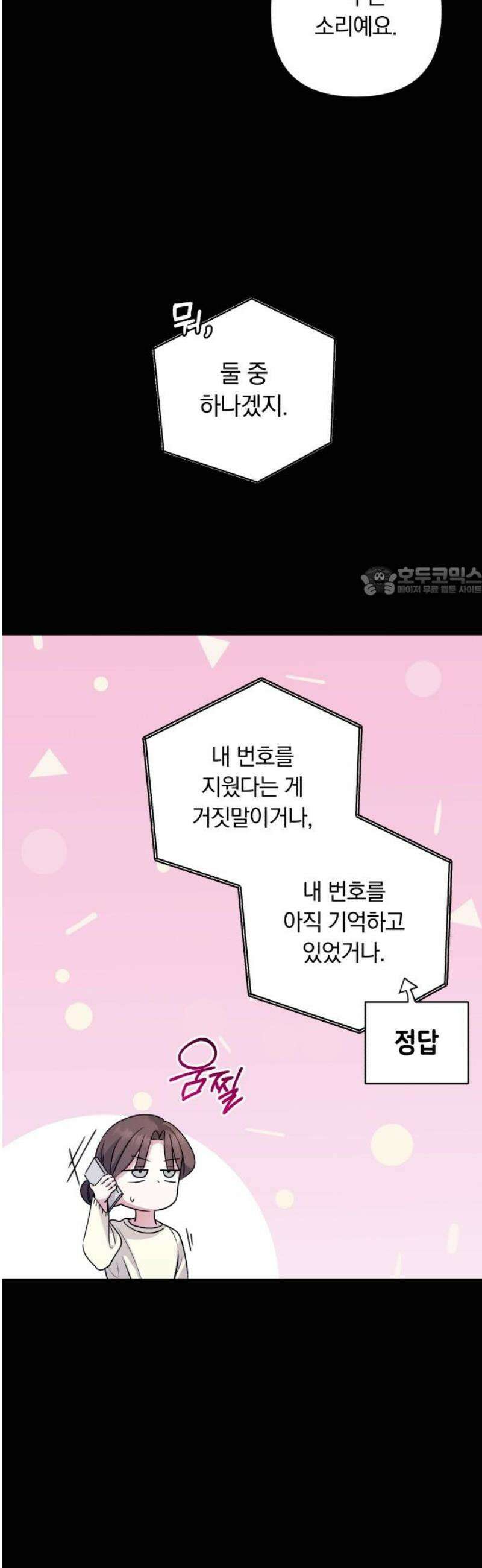 처음도 아닌데 7화 11