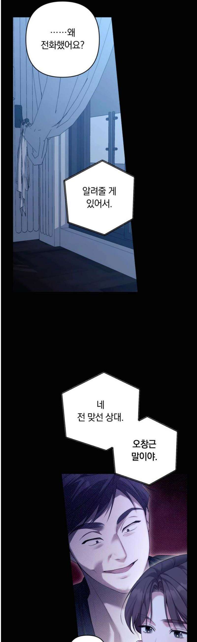 처음도 아닌데 7화 12
