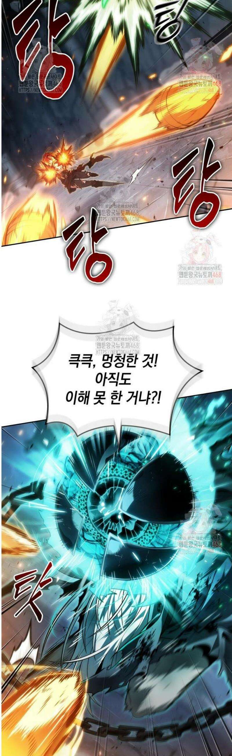 최후의 모험가 68화 4