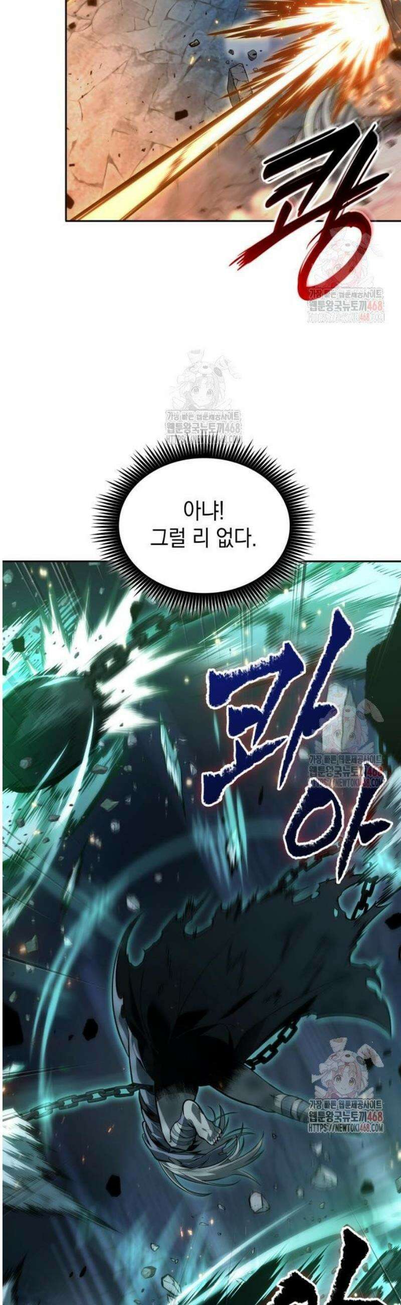 최후의 모험가 68화 8