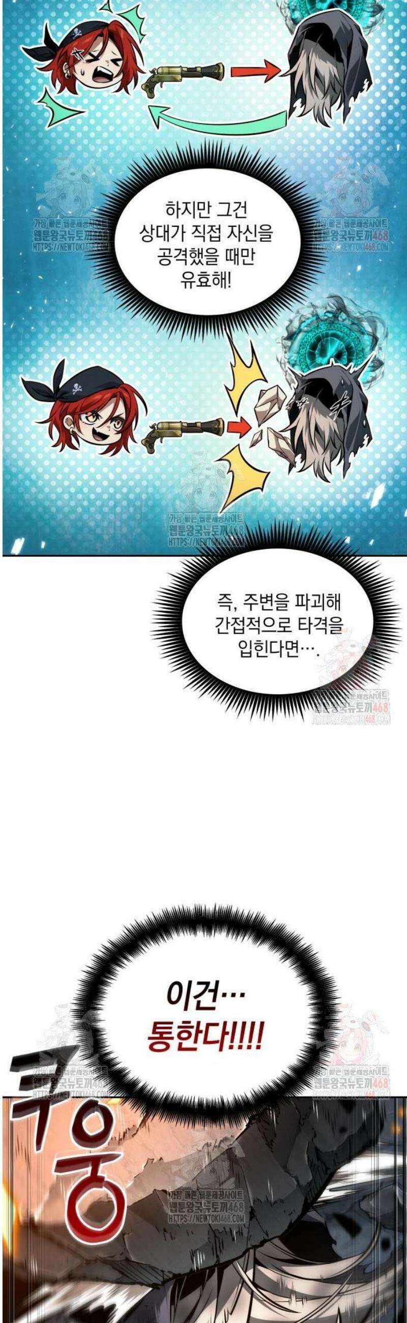 최후의 모험가 68화 12