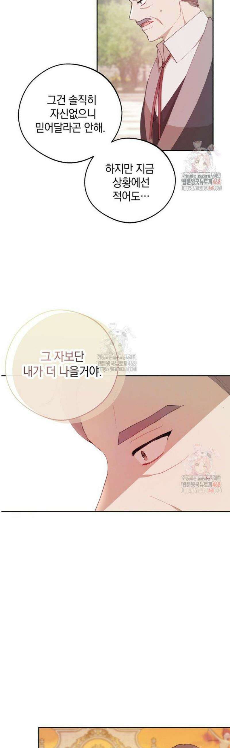 원작을 건드리면 생기는 일 3화 4