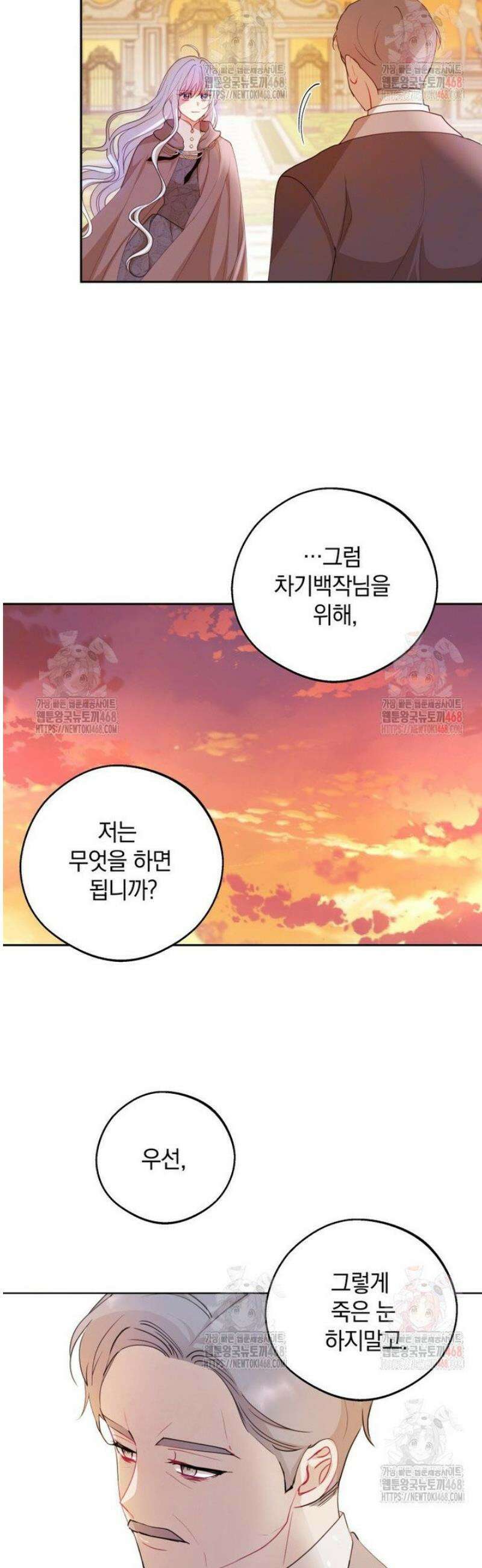 원작을 건드리면 생기는 일 3화 5