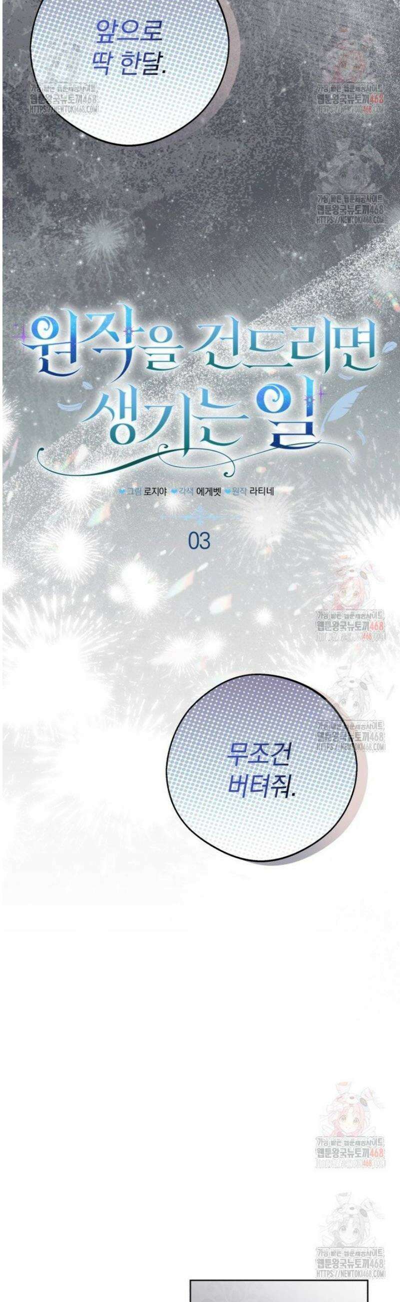 원작을 건드리면 생기는 일 3화 7