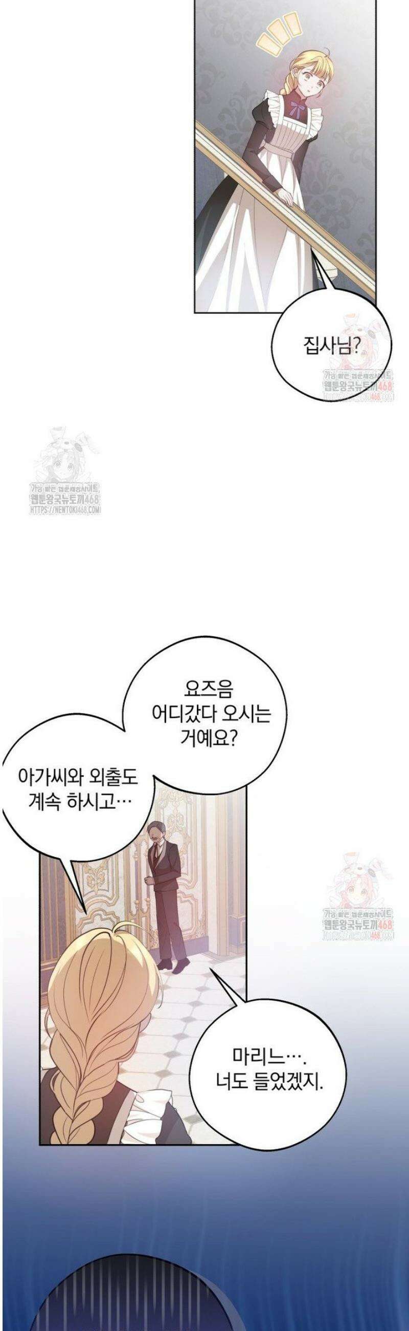 원작을 건드리면 생기는 일 3화 8