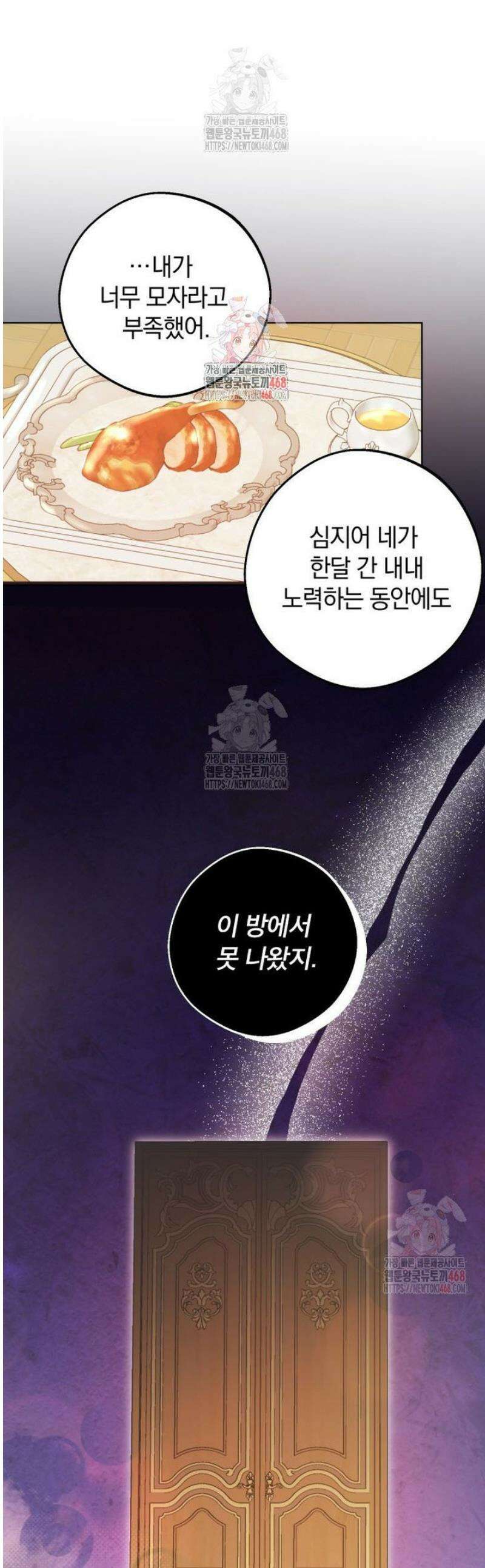 원작을 건드리면 생기는 일 8화 1