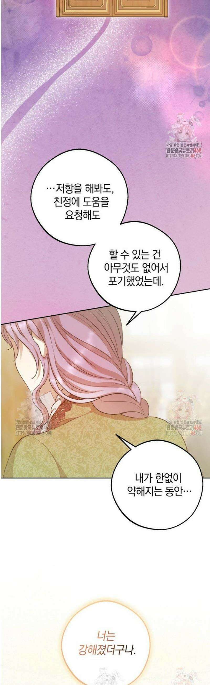 원작을 건드리면 생기는 일 8화 2