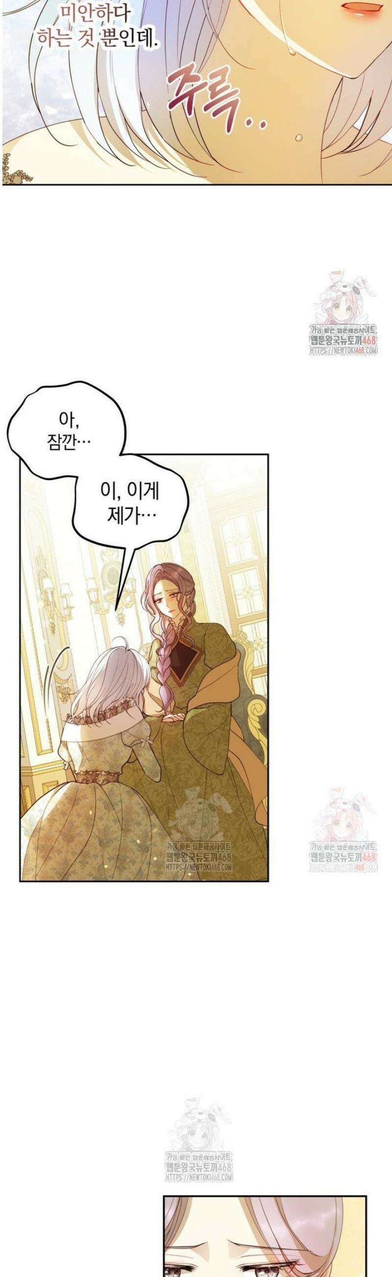 원작을 건드리면 생기는 일 8화 6