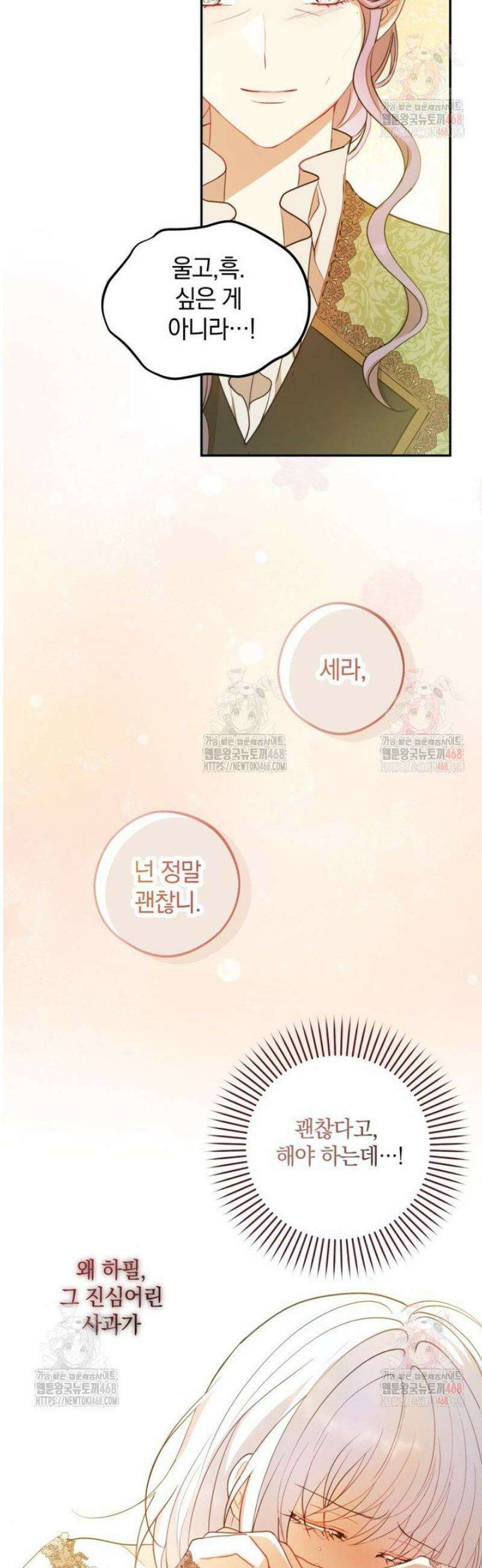 원작을 건드리면 생기는 일 8화 7