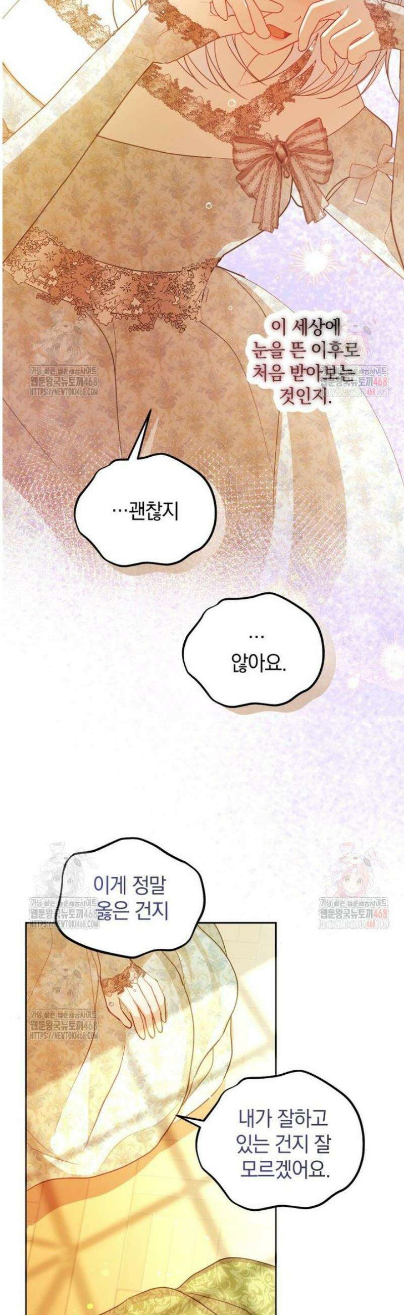원작을 건드리면 생기는 일 8화 8