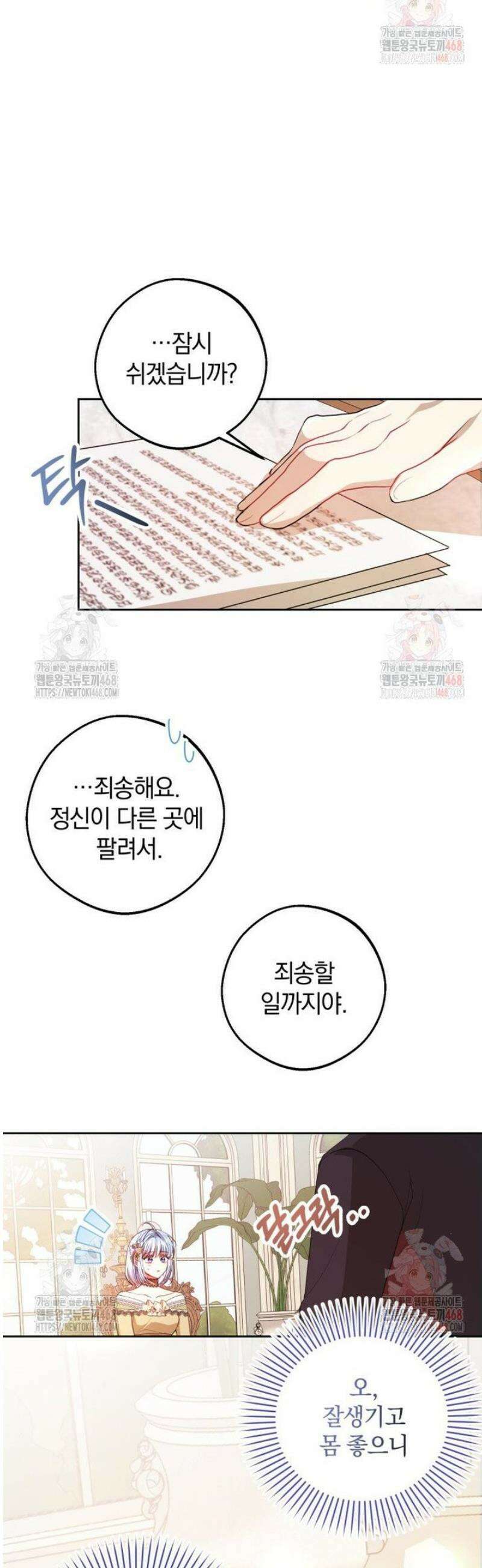 원작을 건드리면 생기는 일 13화 3