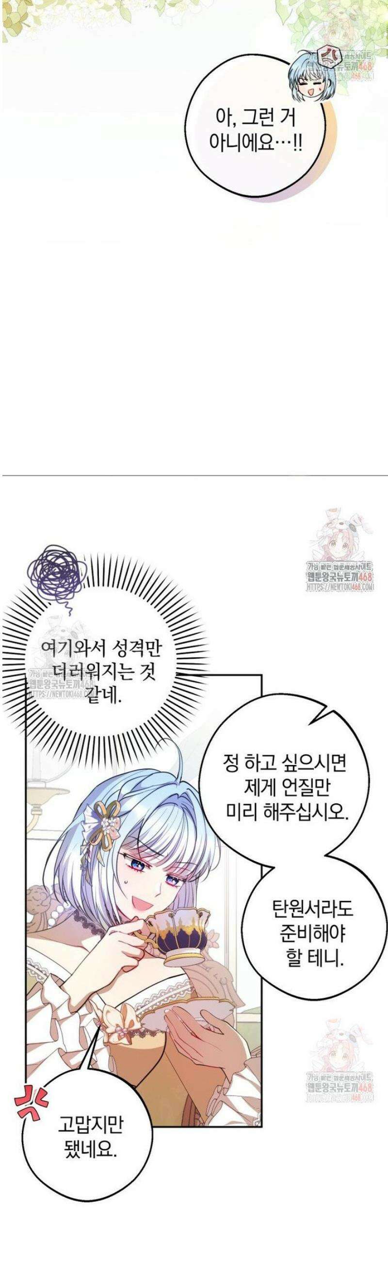 원작을 건드리면 생기는 일 13화 5