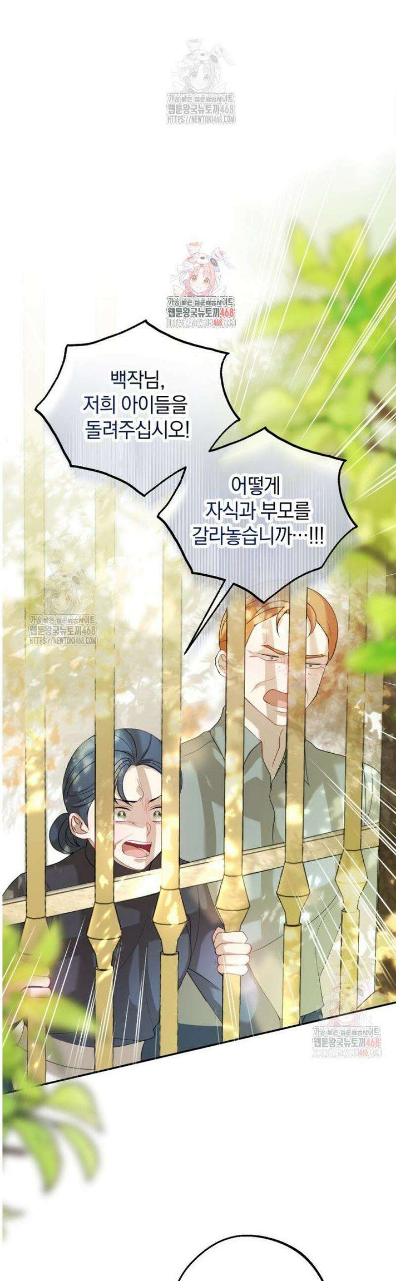 원작을 건드리면 생기는 일 19화 1