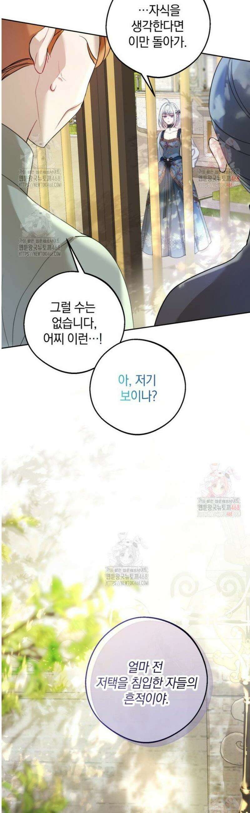 원작을 건드리면 생기는 일 19화 2