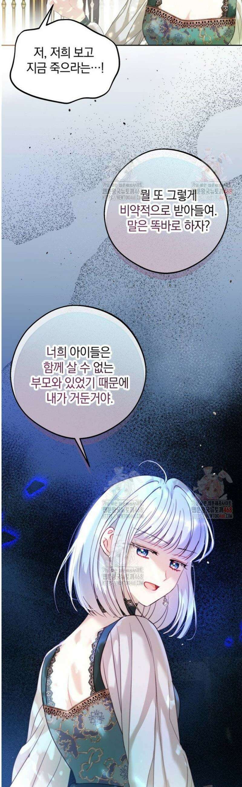 원작을 건드리면 생기는 일 19화 4