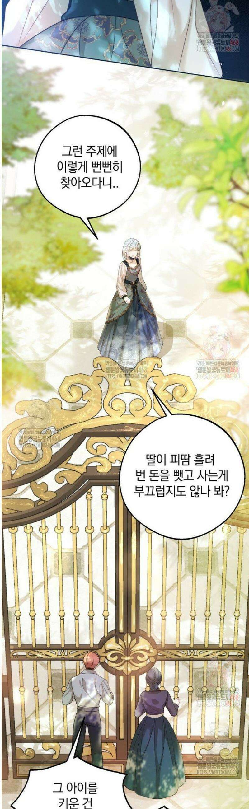 원작을 건드리면 생기는 일 19화 5