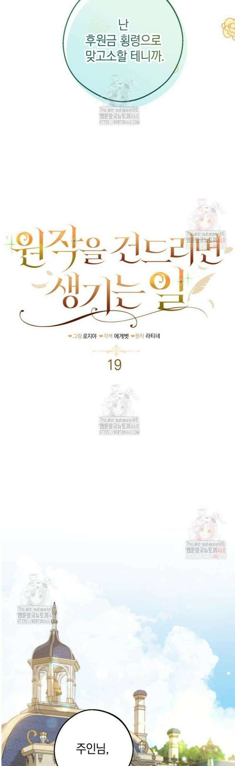 원작을 건드리면 생기는 일 19화 10