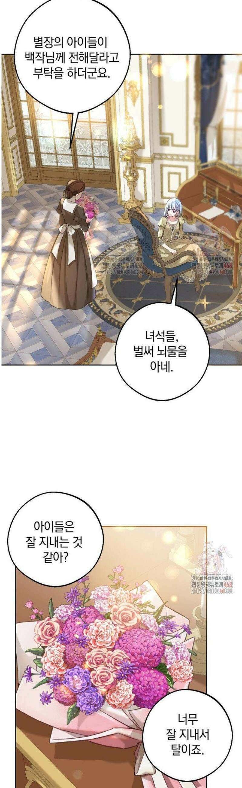 원작을 건드리면 생기는 일 19화 12