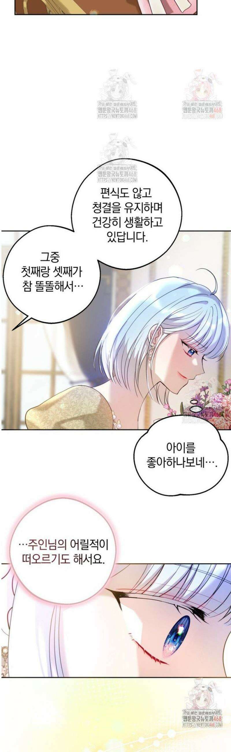 원작을 건드리면 생기는 일 19화 13