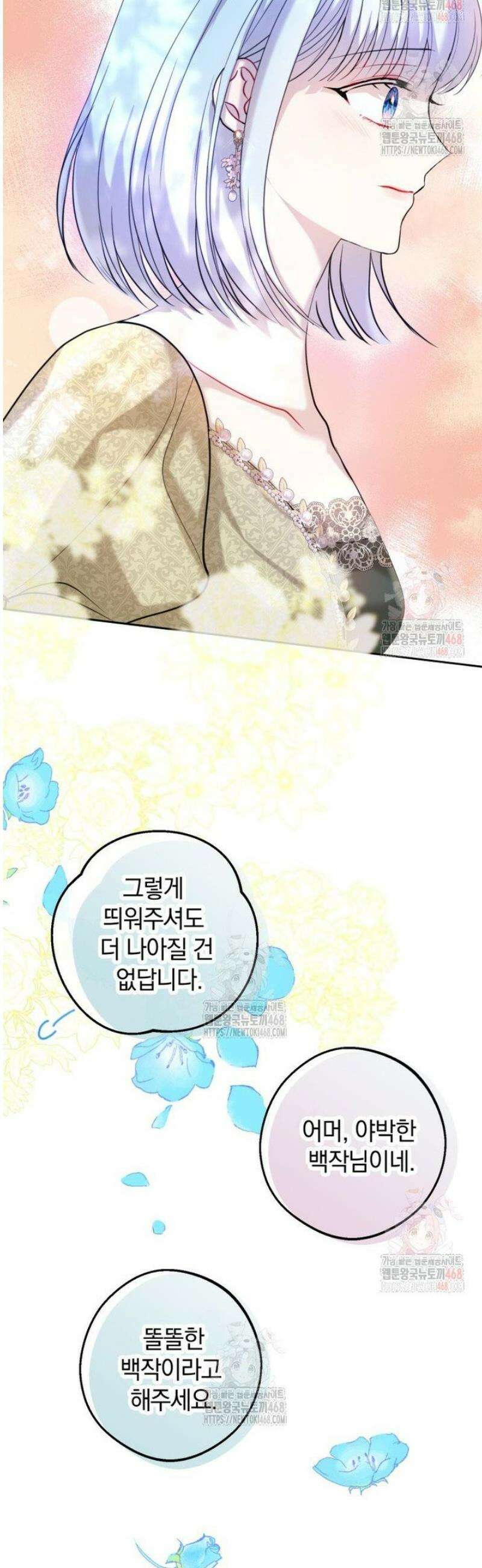 원작을 건드리면 생기는 일 19화 18