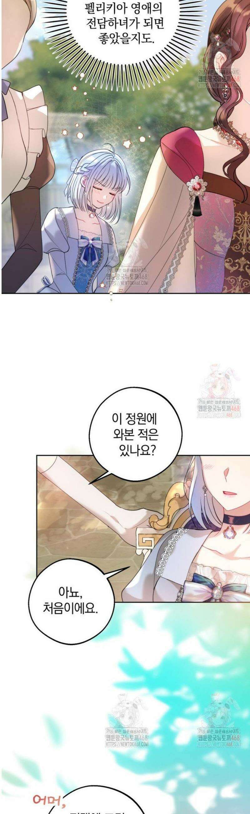 원작을 건드리면 생기는 일 19화 26