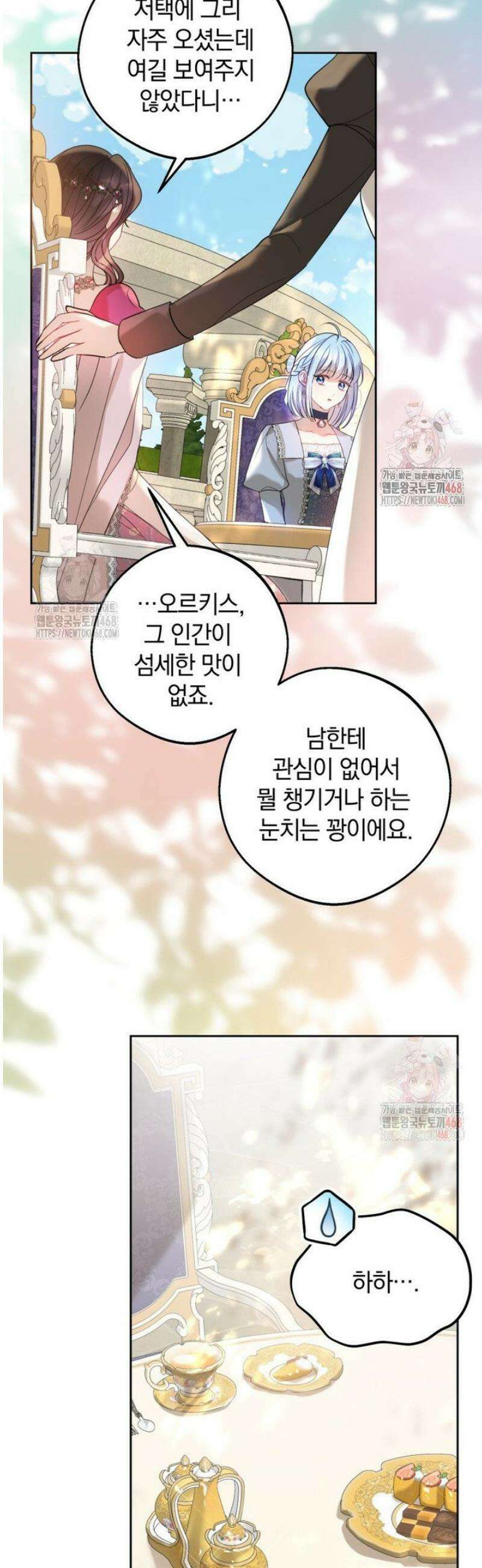 원작을 건드리면 생기는 일 19화 27