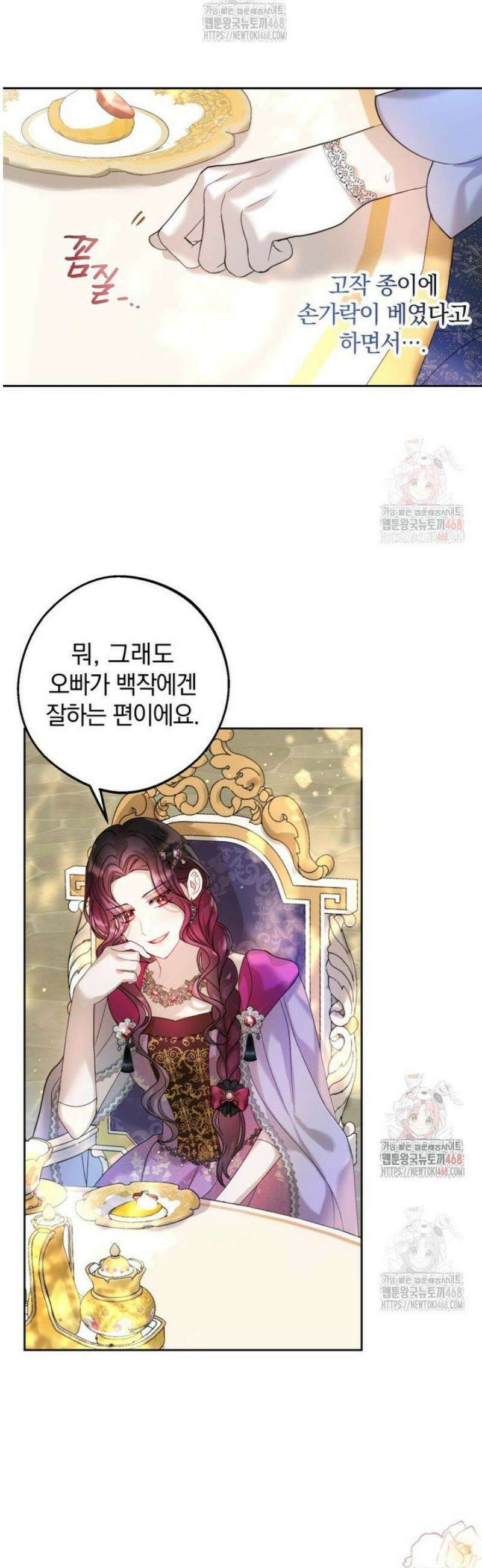 원작을 건드리면 생기는 일 19화 29