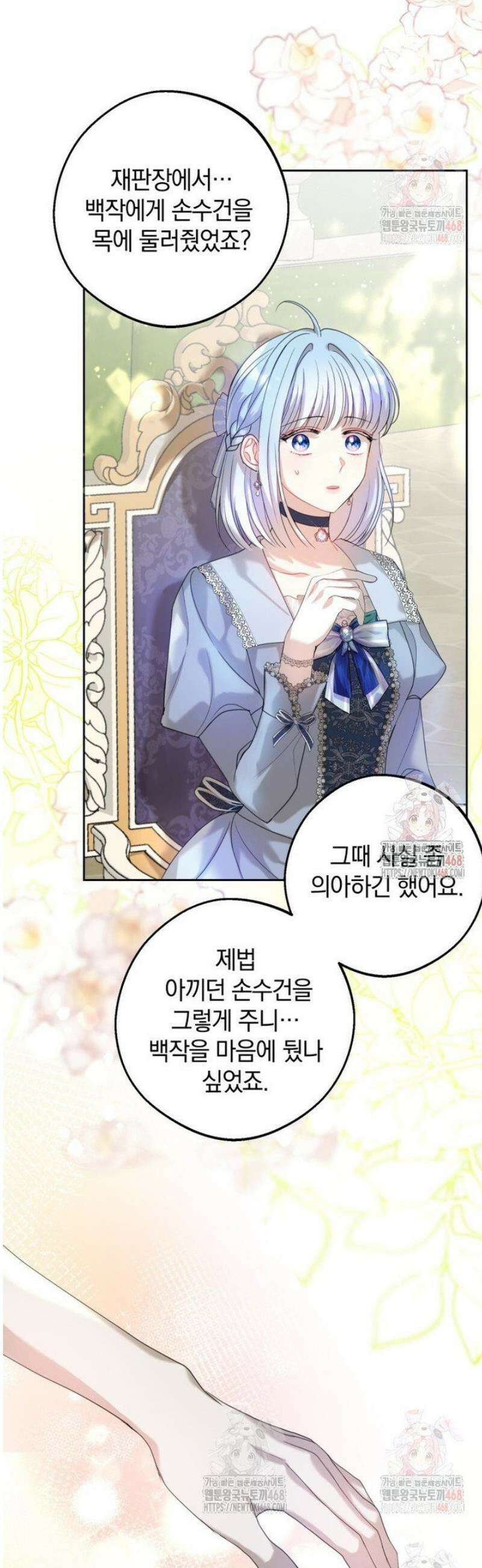 원작을 건드리면 생기는 일 19화 30