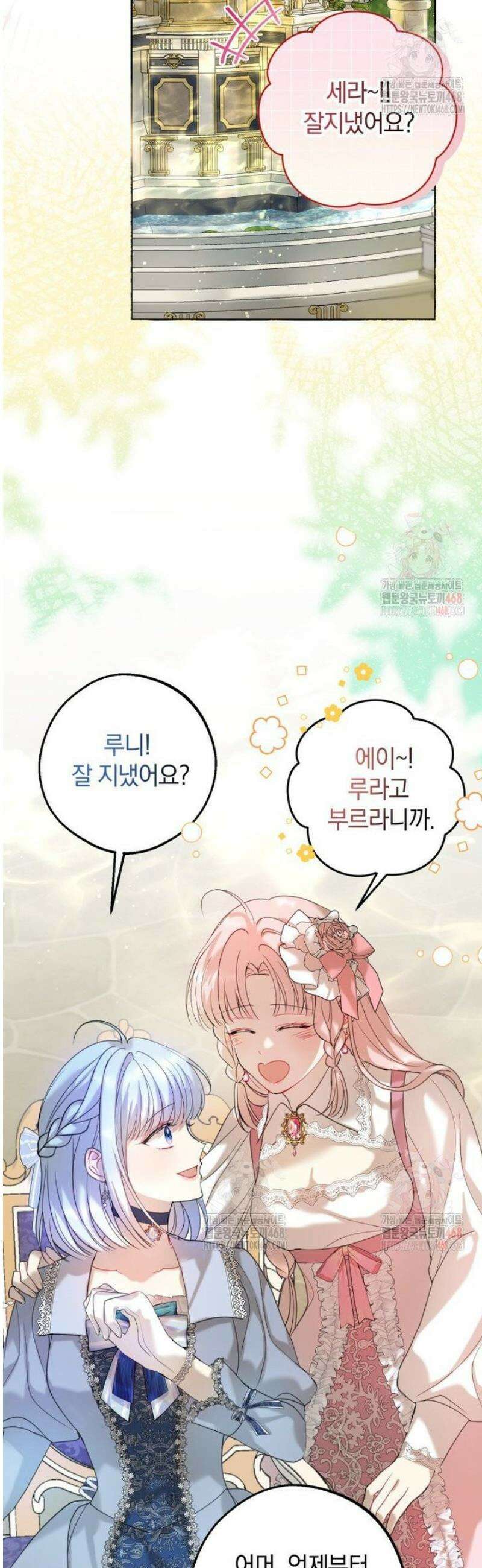 원작을 건드리면 생기는 일 19화 33
