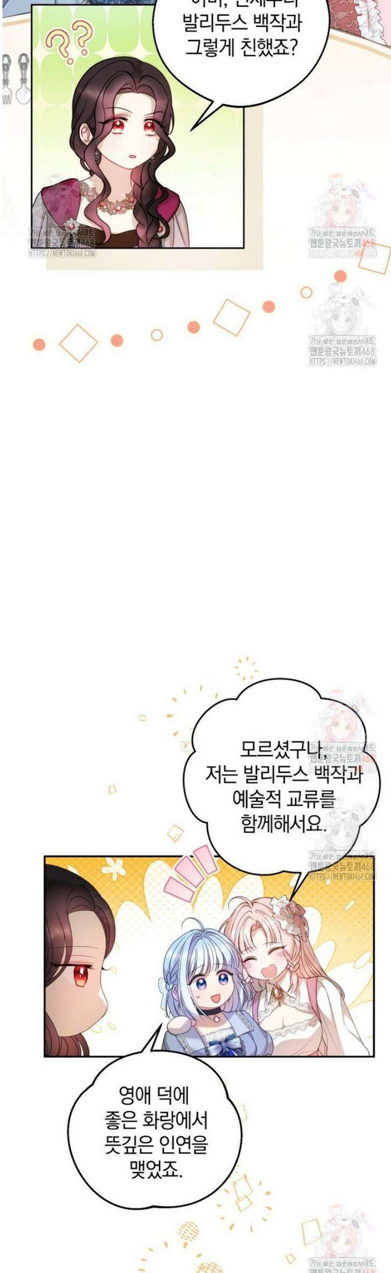 원작을 건드리면 생기는 일 19화 34