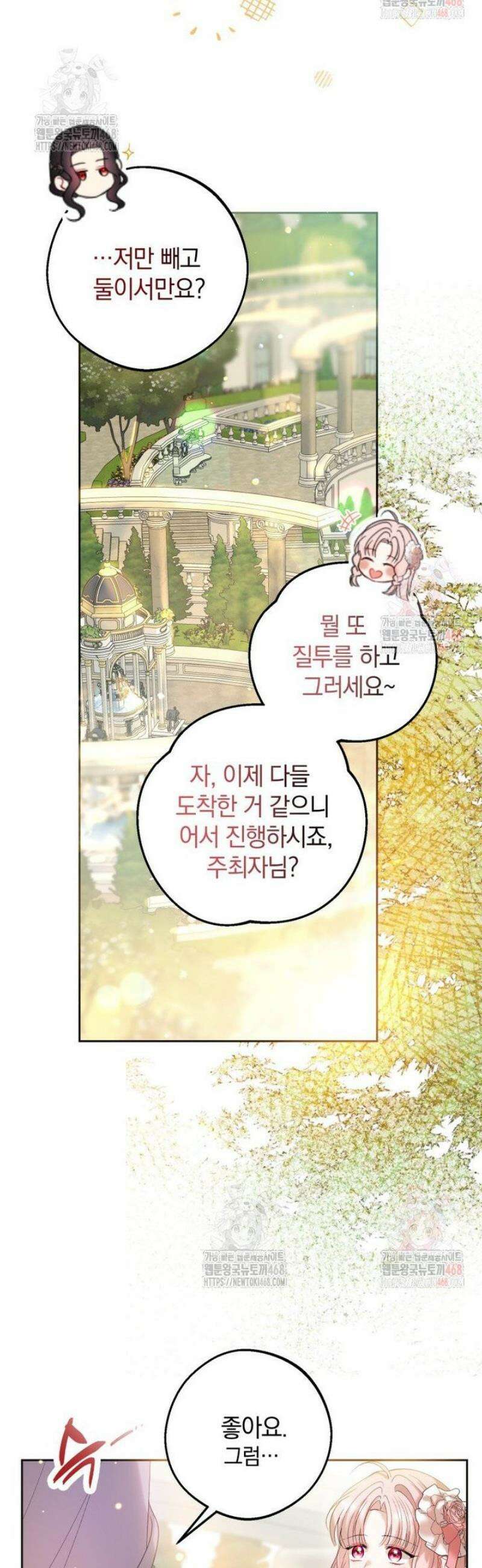 원작을 건드리면 생기는 일 19화 35