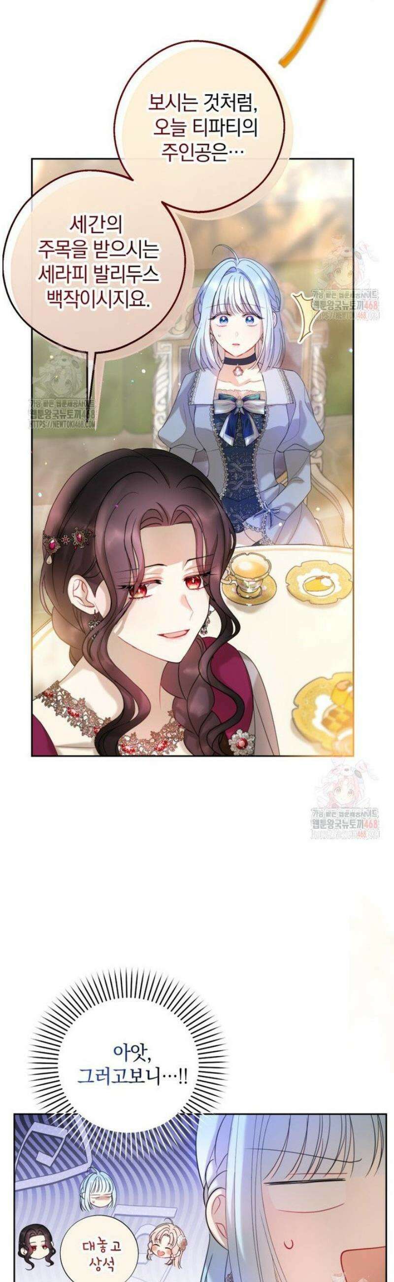 원작을 건드리면 생기는 일 19화 38