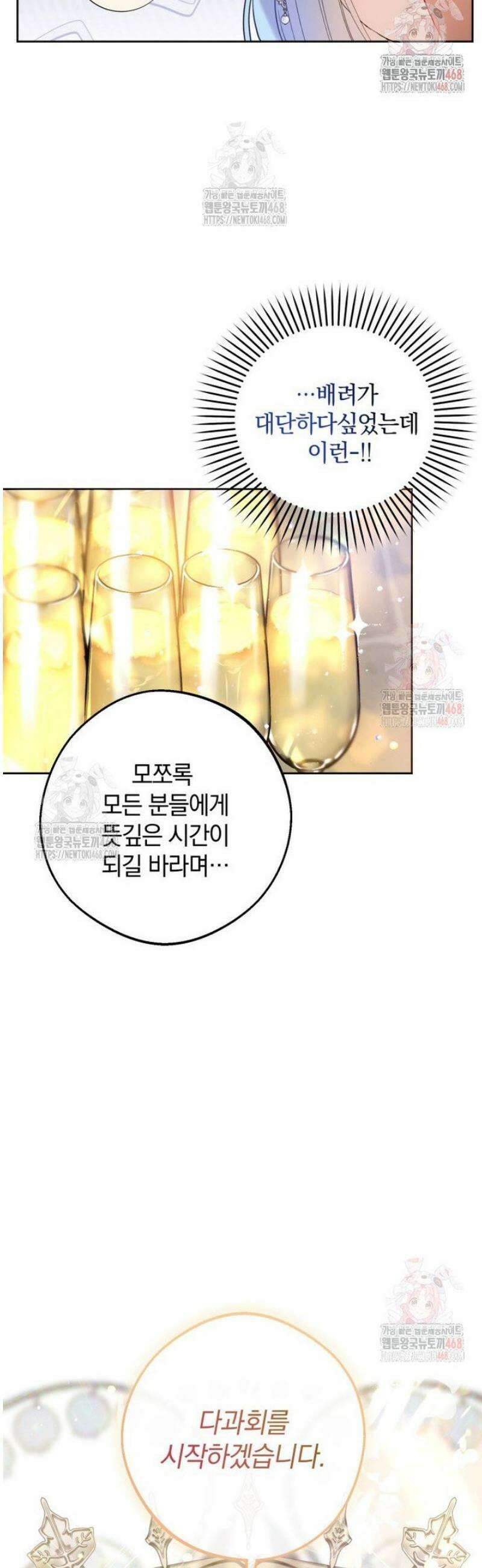 원작을 건드리면 생기는 일 19화 39