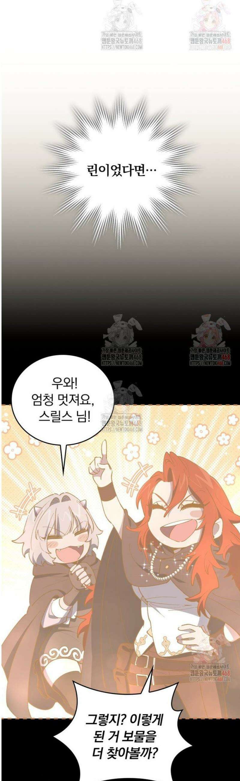 최강 던전을 위하여 29화 5