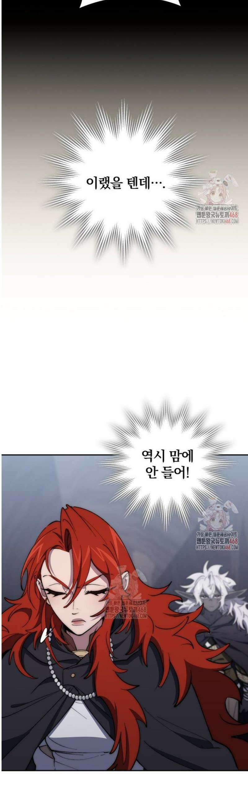 최강 던전을 위하여 29화 6