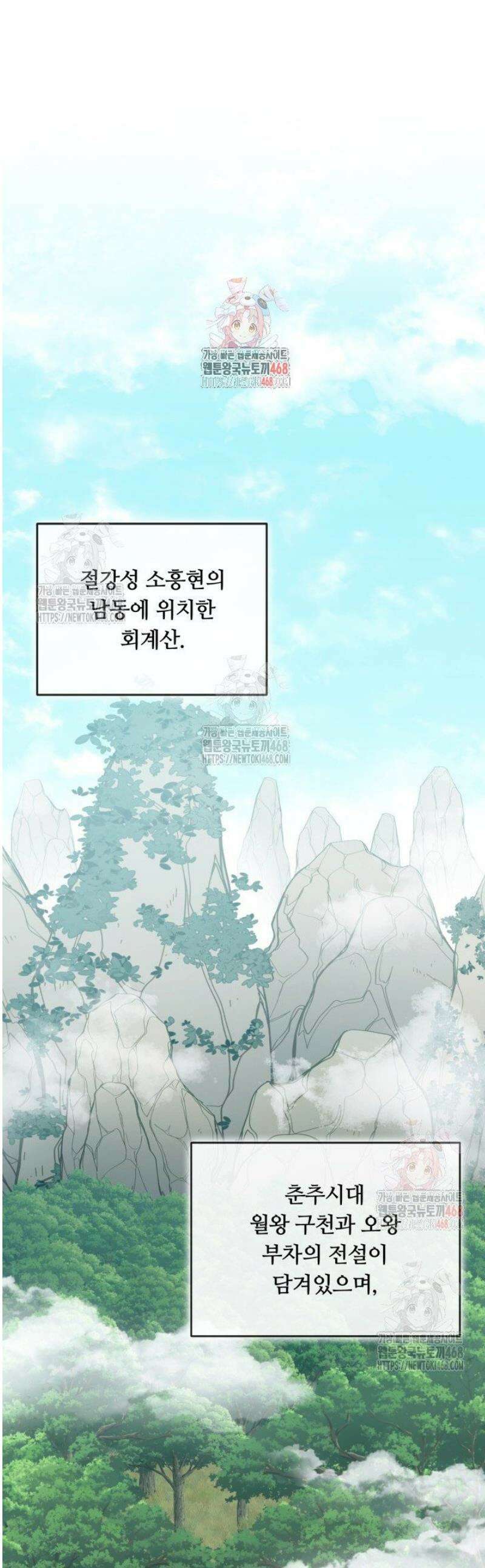 격투 챔피언, 무림에 가다 44화 1