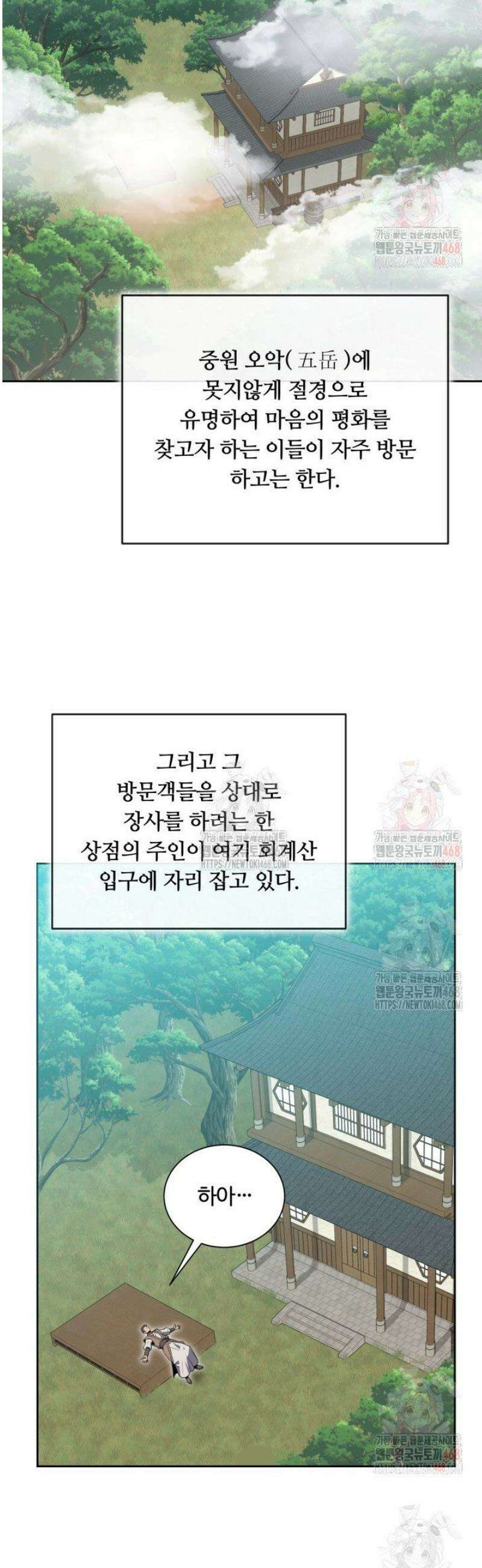 격투 챔피언, 무림에 가다 44화 2
