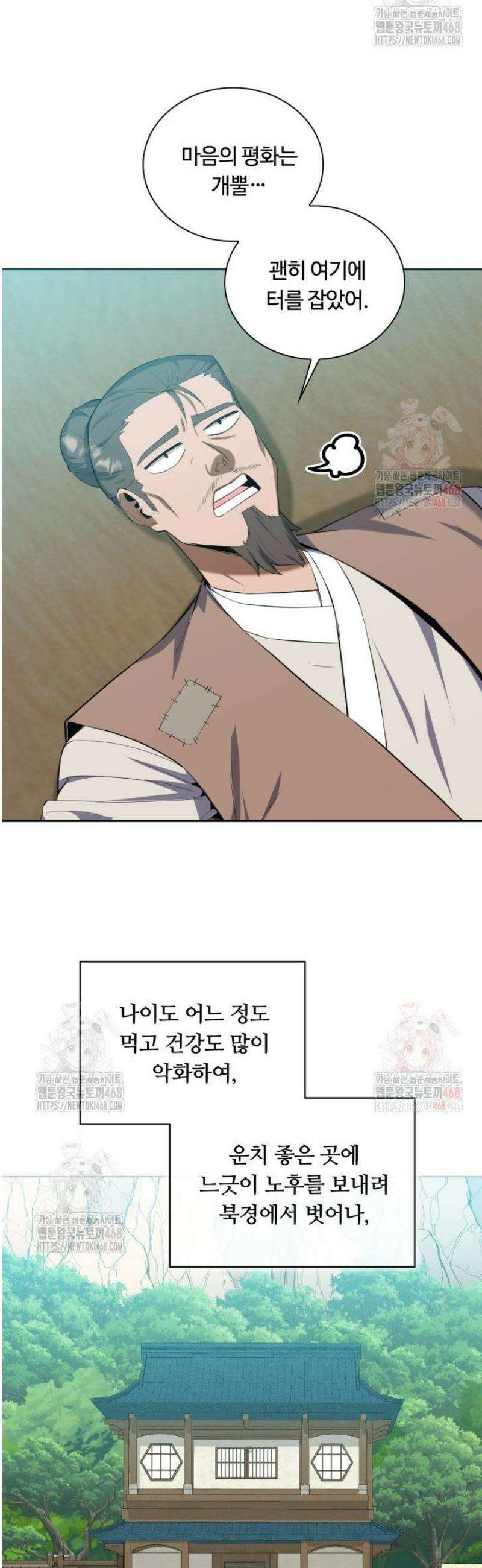 격투 챔피언, 무림에 가다 44화 3
