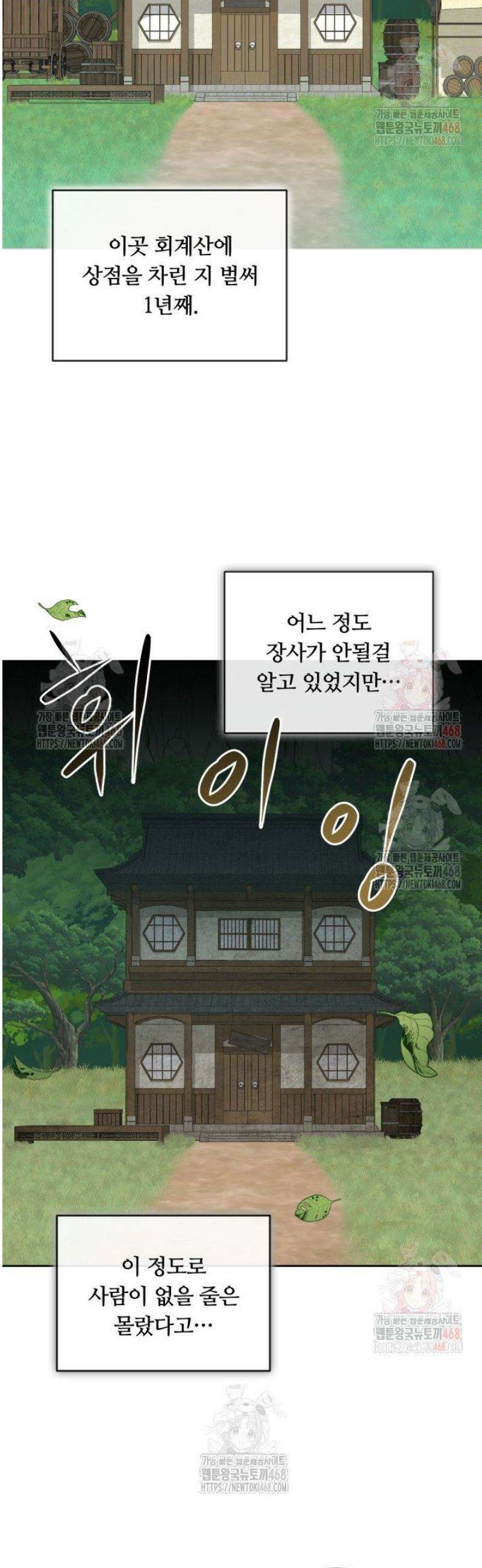 격투 챔피언, 무림에 가다 44화 4