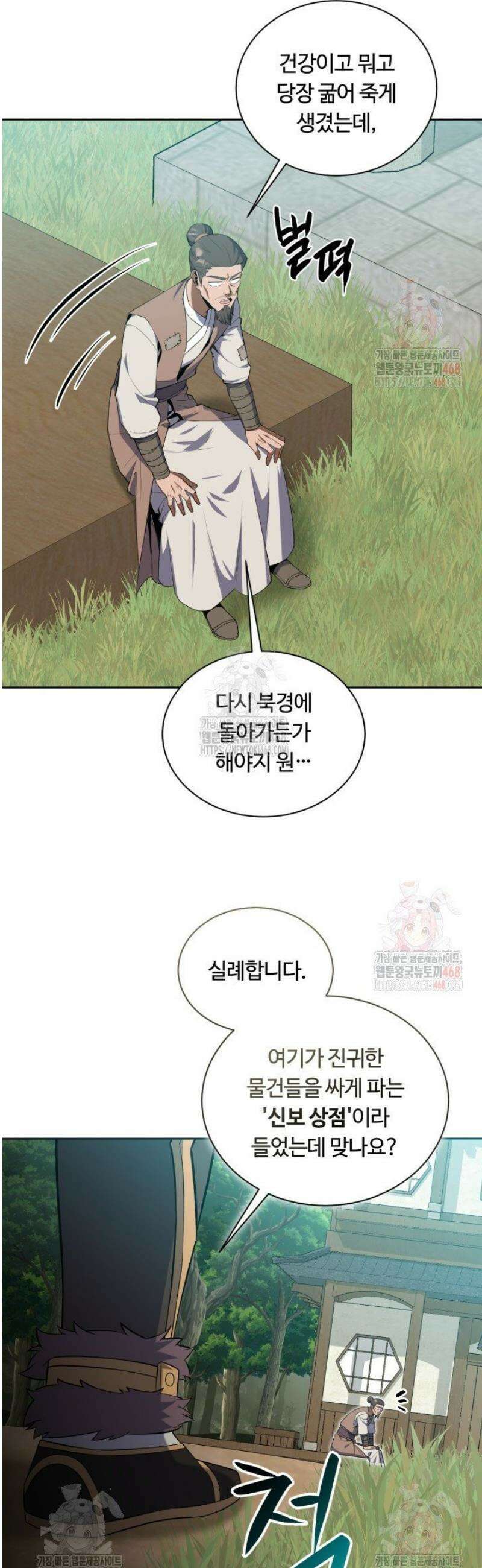 격투 챔피언, 무림에 가다 44화 5