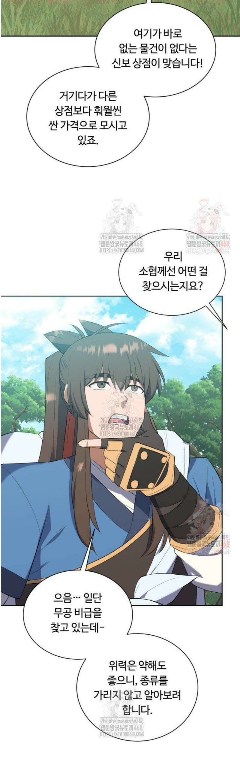 격투 챔피언, 무림에 가다 44화 8