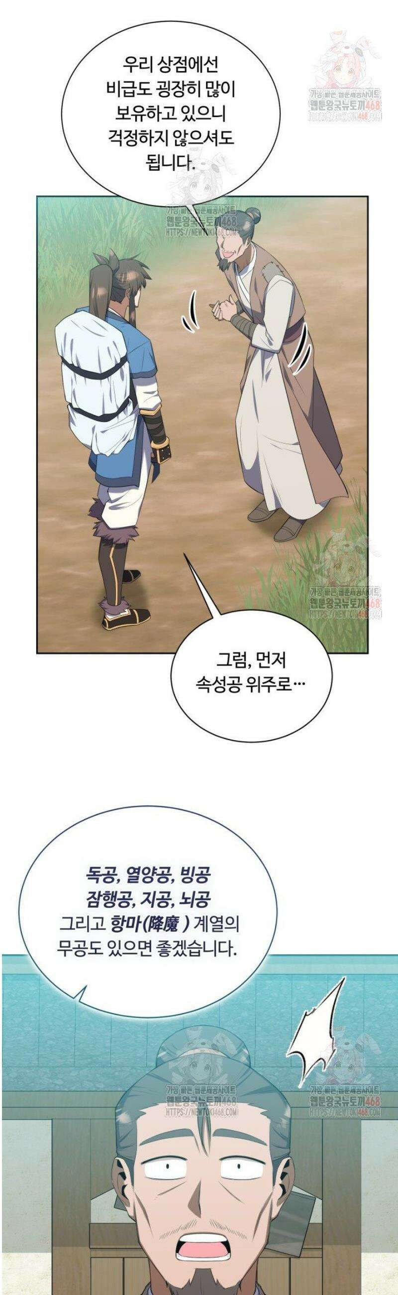 격투 챔피언, 무림에 가다 44화 9