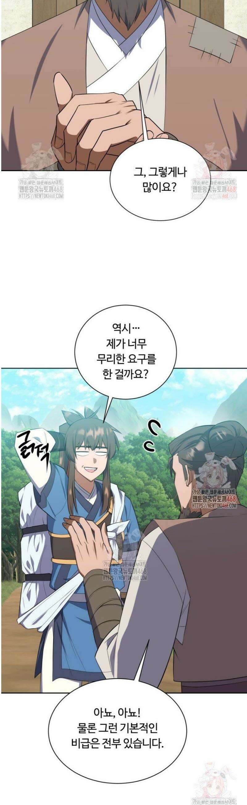 격투 챔피언, 무림에 가다 44화 10