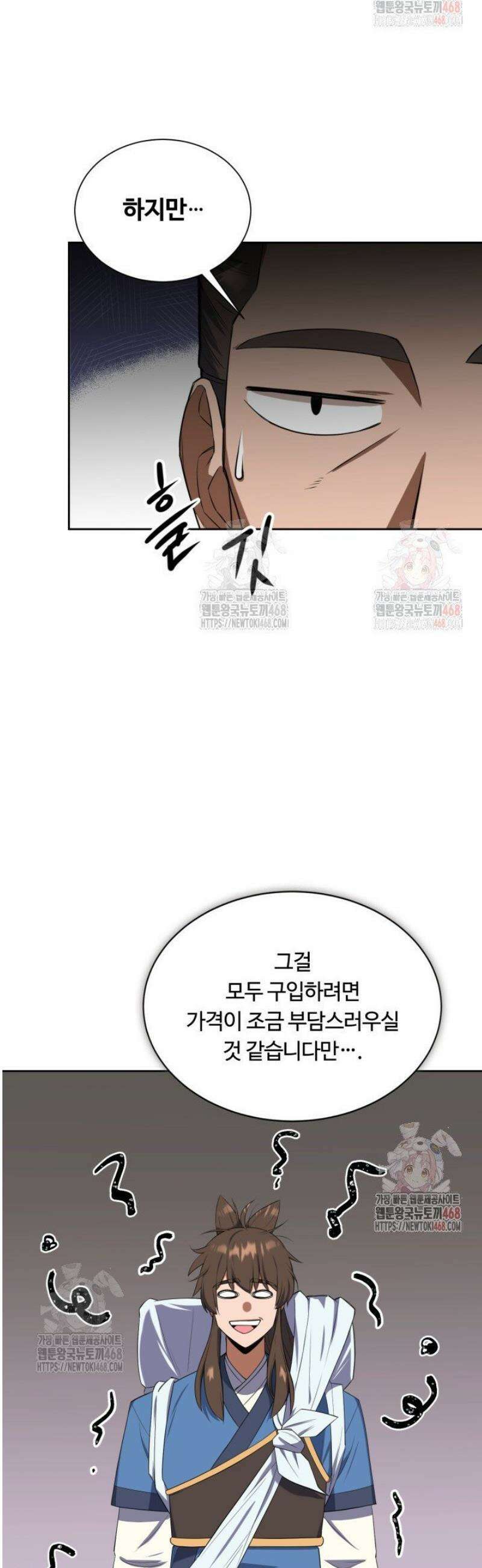 격투 챔피언, 무림에 가다 44화 11